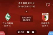 5/2周六德甲精选二串一推荐【附扫盘】：不来梅VS奥格斯堡+拜仁VS海登海姆